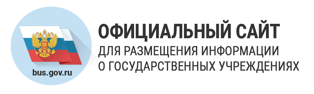 bus.gov.ru, официальный сайт для размещения информации о государственных учреждениях