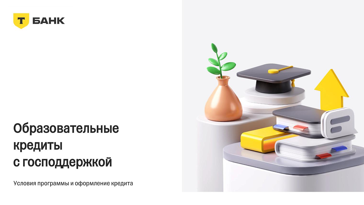 Презентация Т-Банк-1