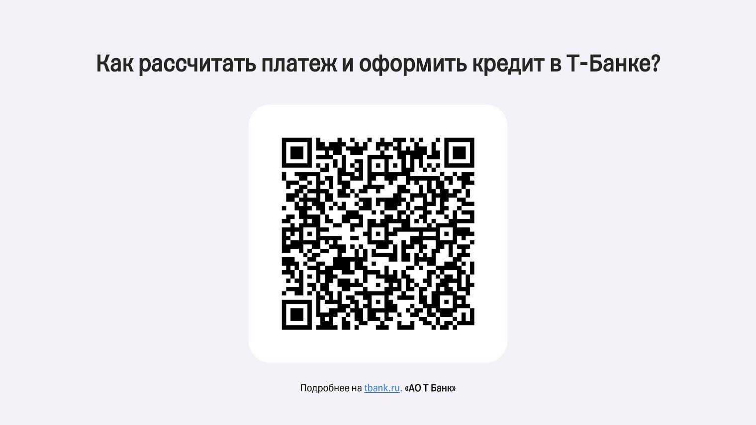 Презентация Т-Банк-8